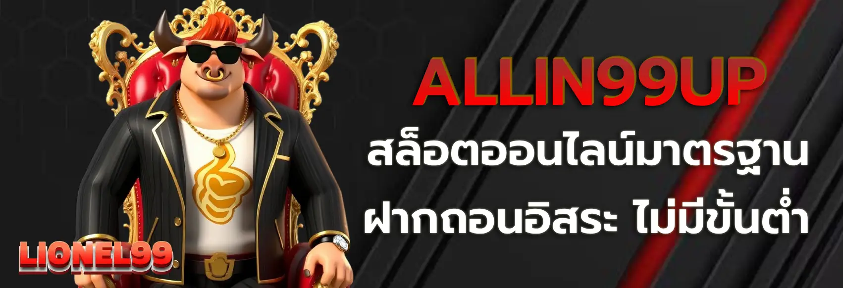 allin99up
