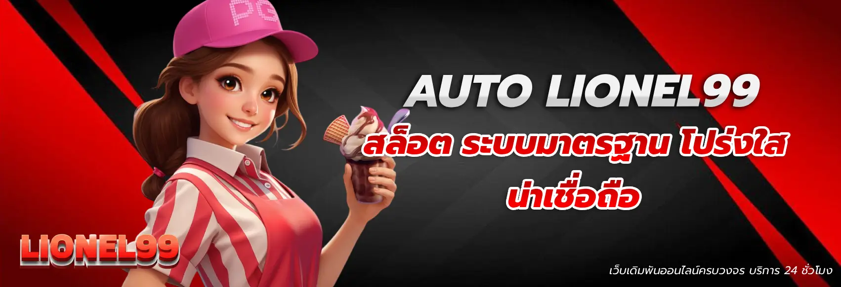 auto lionel99