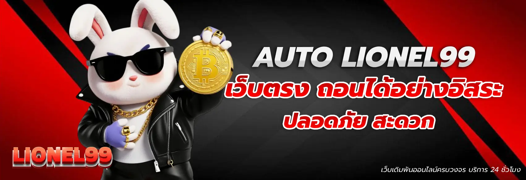 auto lionel99